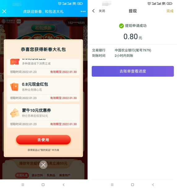 移动和包抽随机现金红包、积分免费兑换实物 移动和包抽随机现金红包、积分免费兑换实物