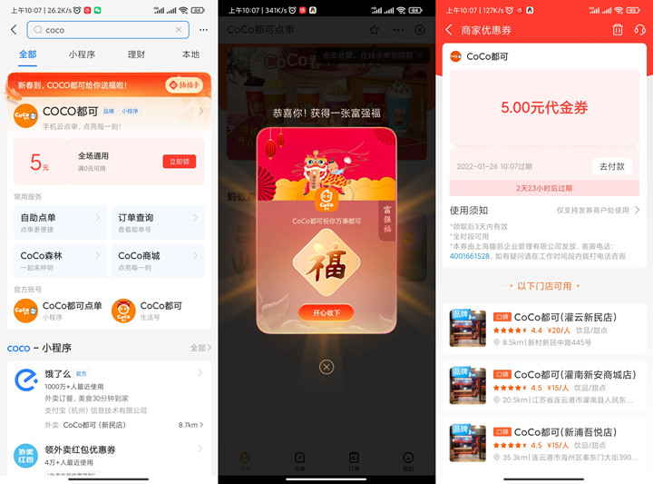 支付宝免费领CoCo5元奶茶优惠券和随机福卡一张(coco都可优惠券怎么领) 支付宝免费领CoCo5元奶茶优惠券和随机福卡一张(coco都可优惠券怎么领)