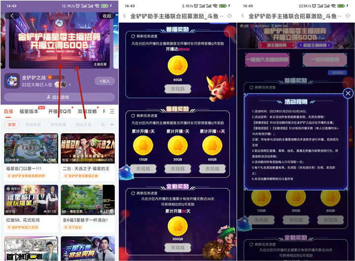 白嫖60Q币_斗鱼直播金铲铲一小时