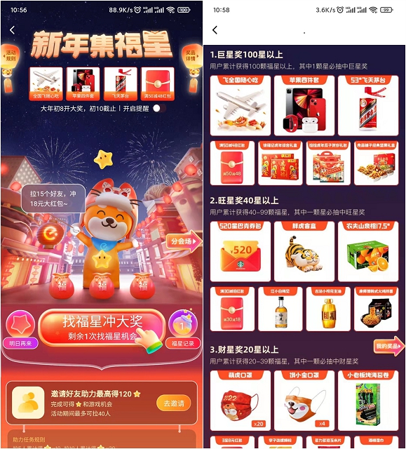 饿了么集福星领红包、实物等!必中!(饿了么集点返红包)