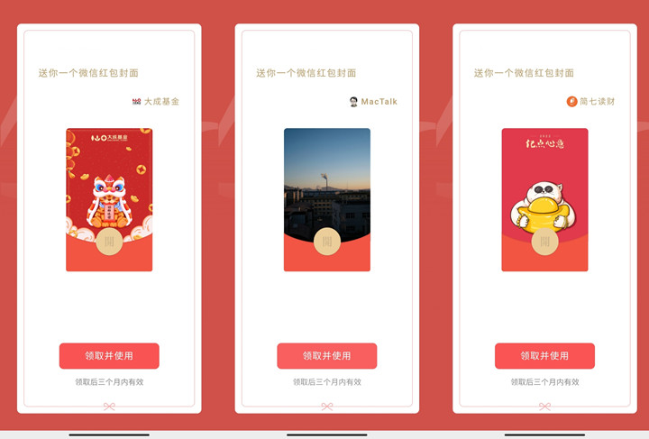 新一期!免费领4款微信红包封面 新一期!免费领4款微信红包封面