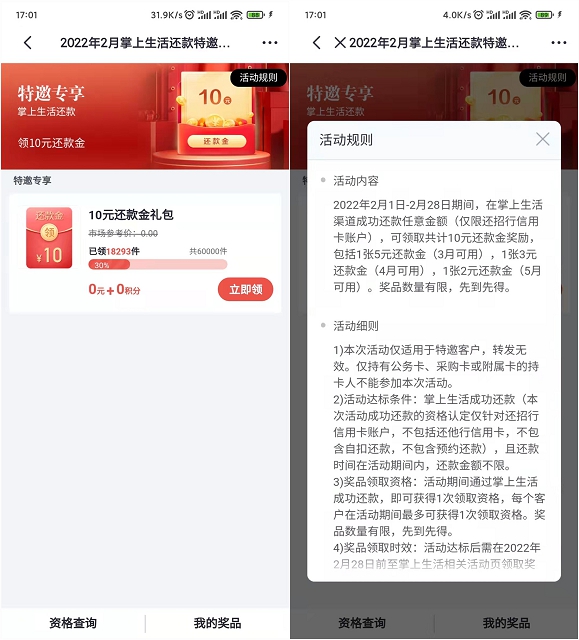 掌上生活部分用户免费领取10元还款金(掌上生活还款金怎么领取)