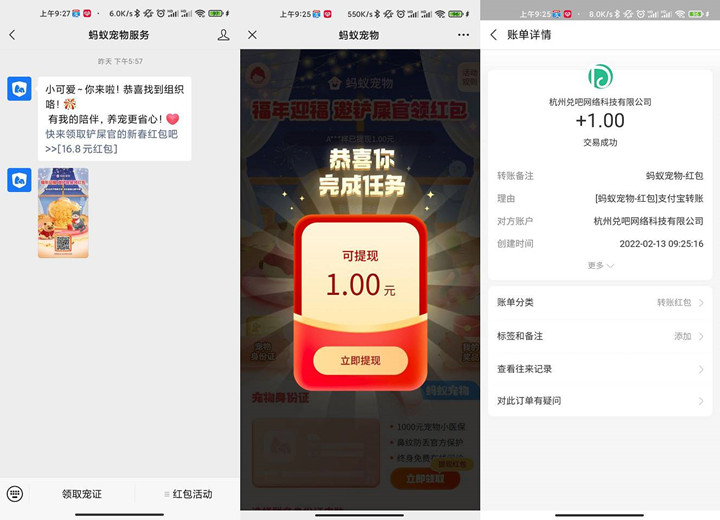 蚂蚁宠物服务免费领取1元现金红包_亲测秒到 蚂蚁宠物服务免费领取1元现金红包_亲测秒到