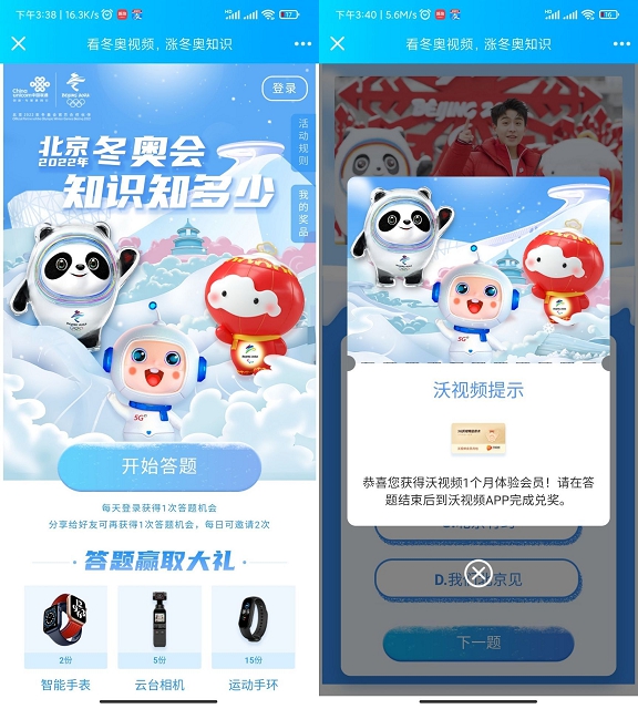 三网用户免费领取30天沃视频会员 三网用户免费领取30天沃视频会员