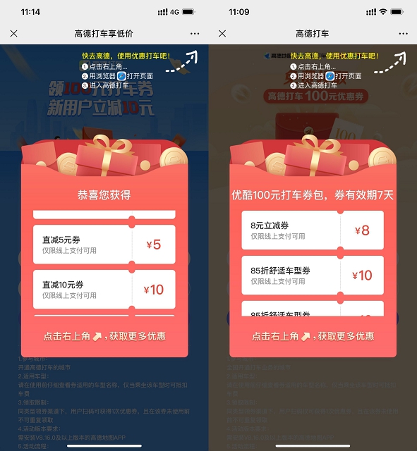 免费领取5-20元高德打车优惠券(高德打车优惠券10元无限领教程)