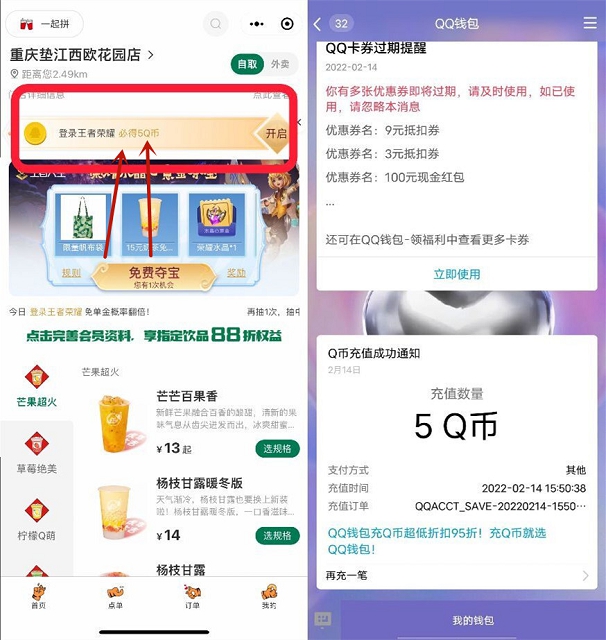 王者荣耀部分用户登录游戏领5Q币(王者荣耀充钱账号)