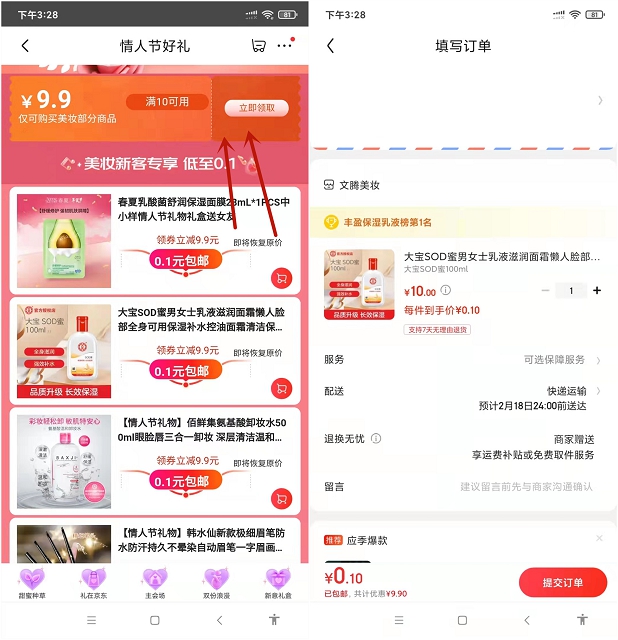 0.1撸实物_京东美妆新人领9.9元优惠券 0.1撸实物_京东美妆新人领9.9元优惠券