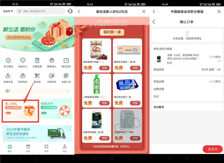 邮生活新用户0撸实物_包邮发货 邮生活新用户0撸实物_包邮发货