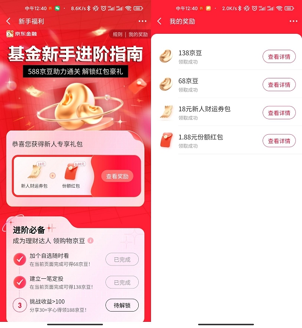 京东金融老用户做任务领206京豆 京东金融老用户做任务领206京豆