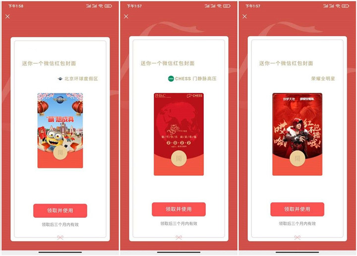 新一期!免费领取3款微信红包封面 新一期!免费领取3款微信红包封面