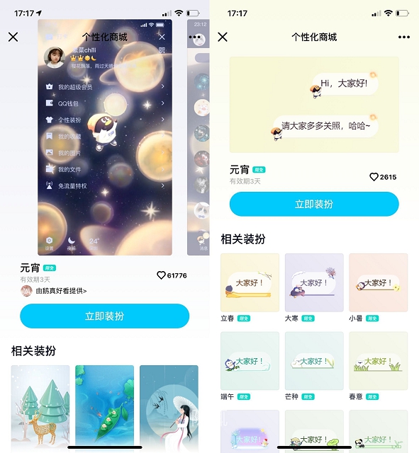 QQ免费设置元宵主题和气泡_有效期三天