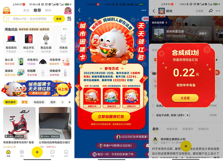 闲鱼完成集卡任务天天领随机现金红包 闲鱼完成集卡任务天天领随机现金红包