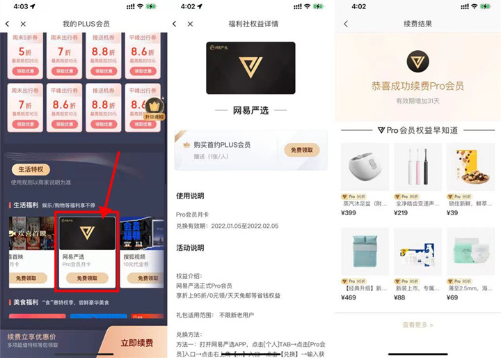 腾讯视频会员免费领网易严选会员月卡 腾讯视频会员免费领网易严选会员月卡