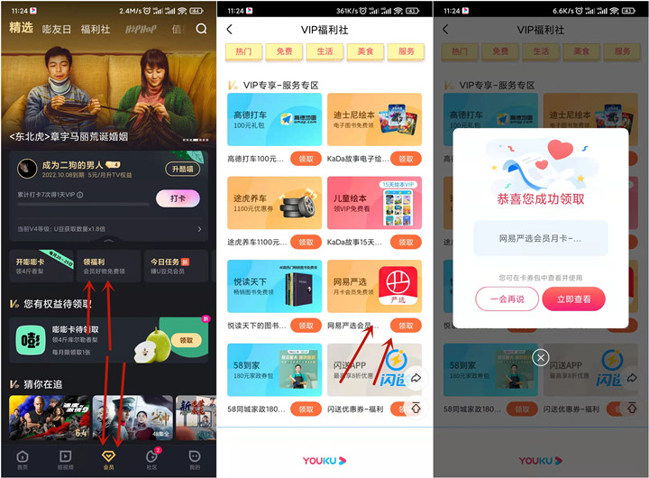 优酷会员免费领取网易严选会员月卡 优酷会员免费领取网易严选会员月卡