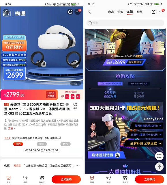 白嫖爱奇艺奇遇Dream VR一体机 需打卡300天(奇遇vr一体机论坛) 白嫖爱奇艺奇遇Dream VR一体机 需打卡300天(奇遇vr一体机论坛)