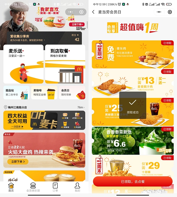 麦当劳免费领麦乐鸡优惠券_需任意消费 麦当劳免费领麦乐鸡优惠券_需任意消费