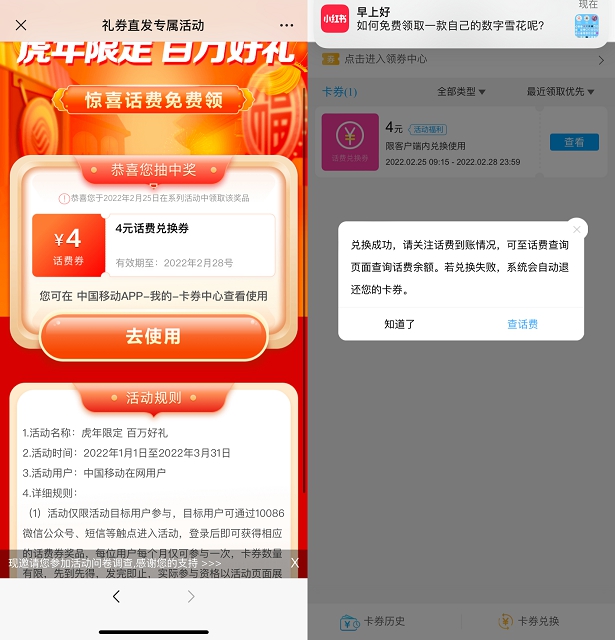 移动和粉俱乐部免费领取4元话费_需手动兑换
