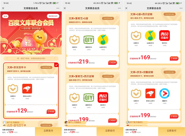 219元购买QQ音乐、爱奇艺、百度文库联合会员 219元购买QQ音乐、爱奇艺、百度文库联合会员