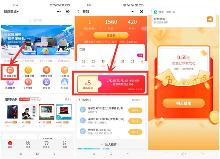 联想商城+小程序签到领取随机现金红包 联想商城+小程序签到领取随机现金红包