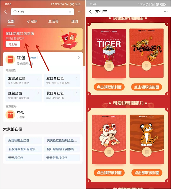 支付宝免费领取六款红包封面_有效期2个月 支付宝免费领取六款红包封面_有效期2个月