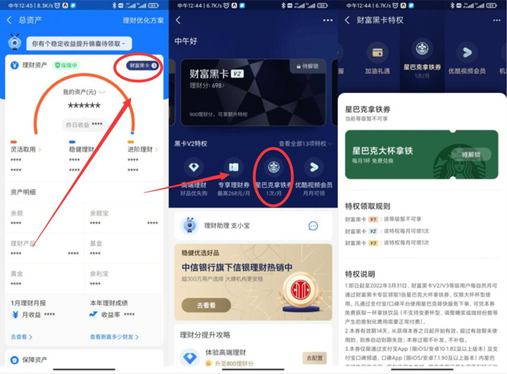 0撸一杯星巴克大杯拿铁_限支付宝黑卡V2用户