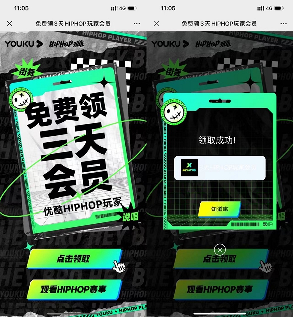 免费领取3天优酷会员_亲测秒到账 免费领取3天优酷会员_亲测秒到账