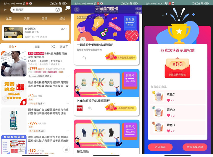 淘宝参与有奖问答抽随机消费红包_亲测0.3元