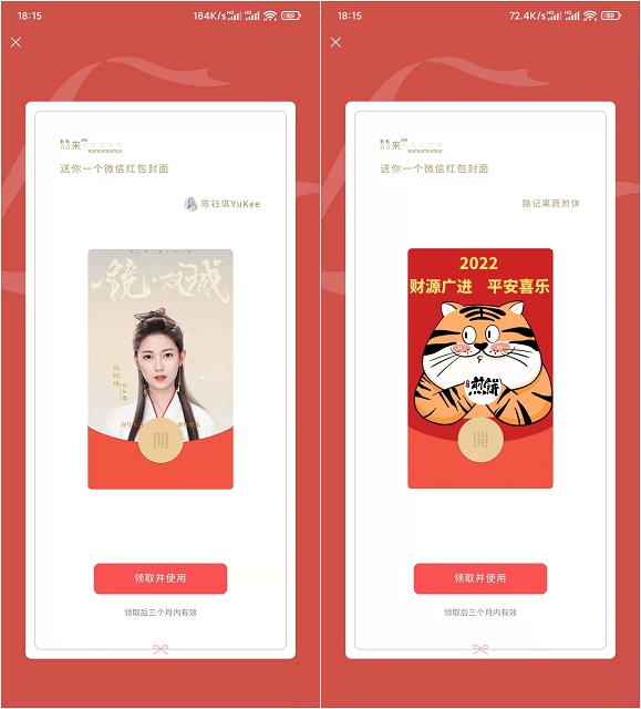 免费领取多款微信红包封面 有效期三个月(免费领取的微信红包封面)