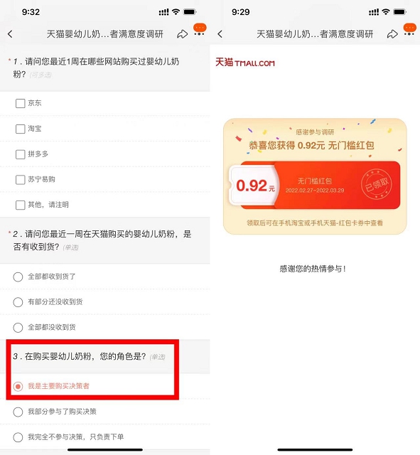 淘宝完成答卷抽随机购物红包 亲测0.92元(淘宝金币抽奖卷)