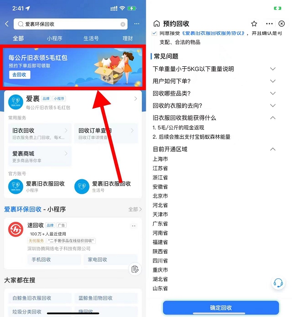 支付宝回收旧衣服领现金红包(支付宝旧衣回收红包有多少)