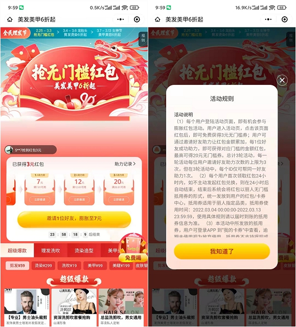 美团0撸3张20元美容美发优惠券 美团0撸3张20元美容美发优惠券