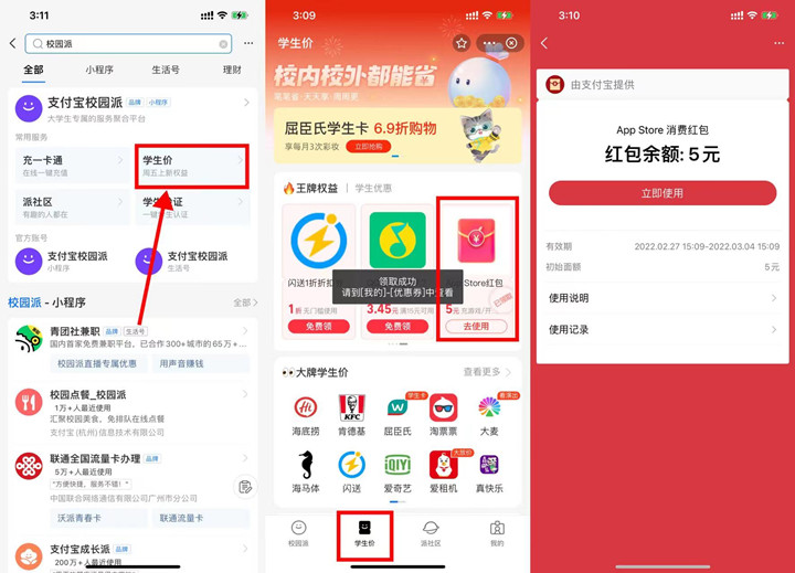 支付宝学生用户免费领5元AppStore消费红包(支付宝学生优惠)