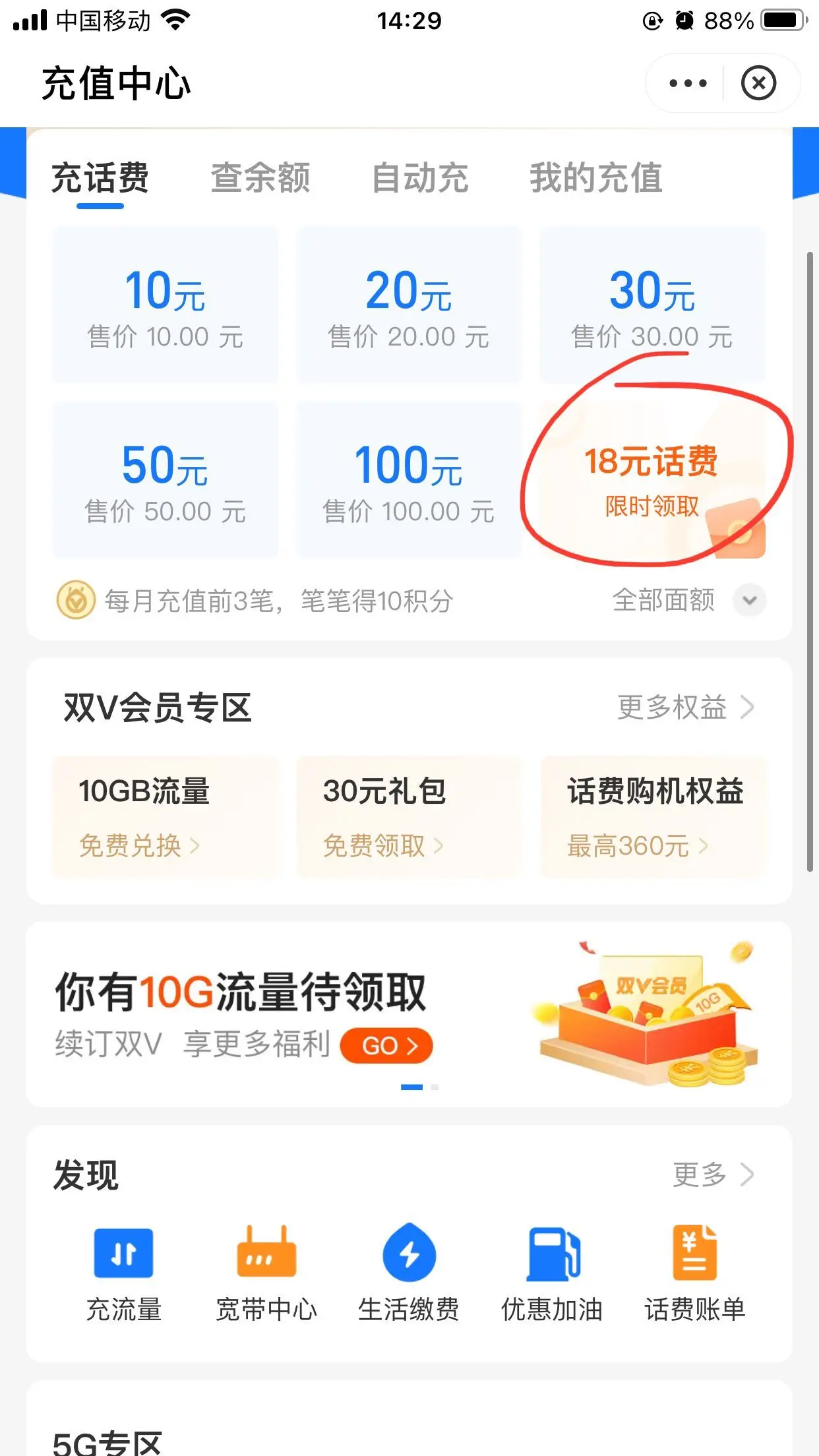 支付宝官方活动8元充20话费秒到账 图1 支付宝官方活动8元充20话费秒到账 图1