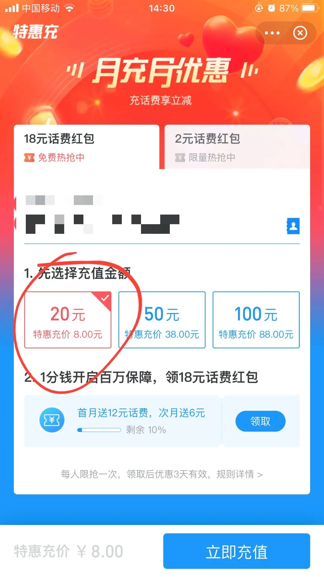 支付宝官方活动8元充20话费秒到账 图2 支付宝官方活动8元充20话费秒到账 图2
