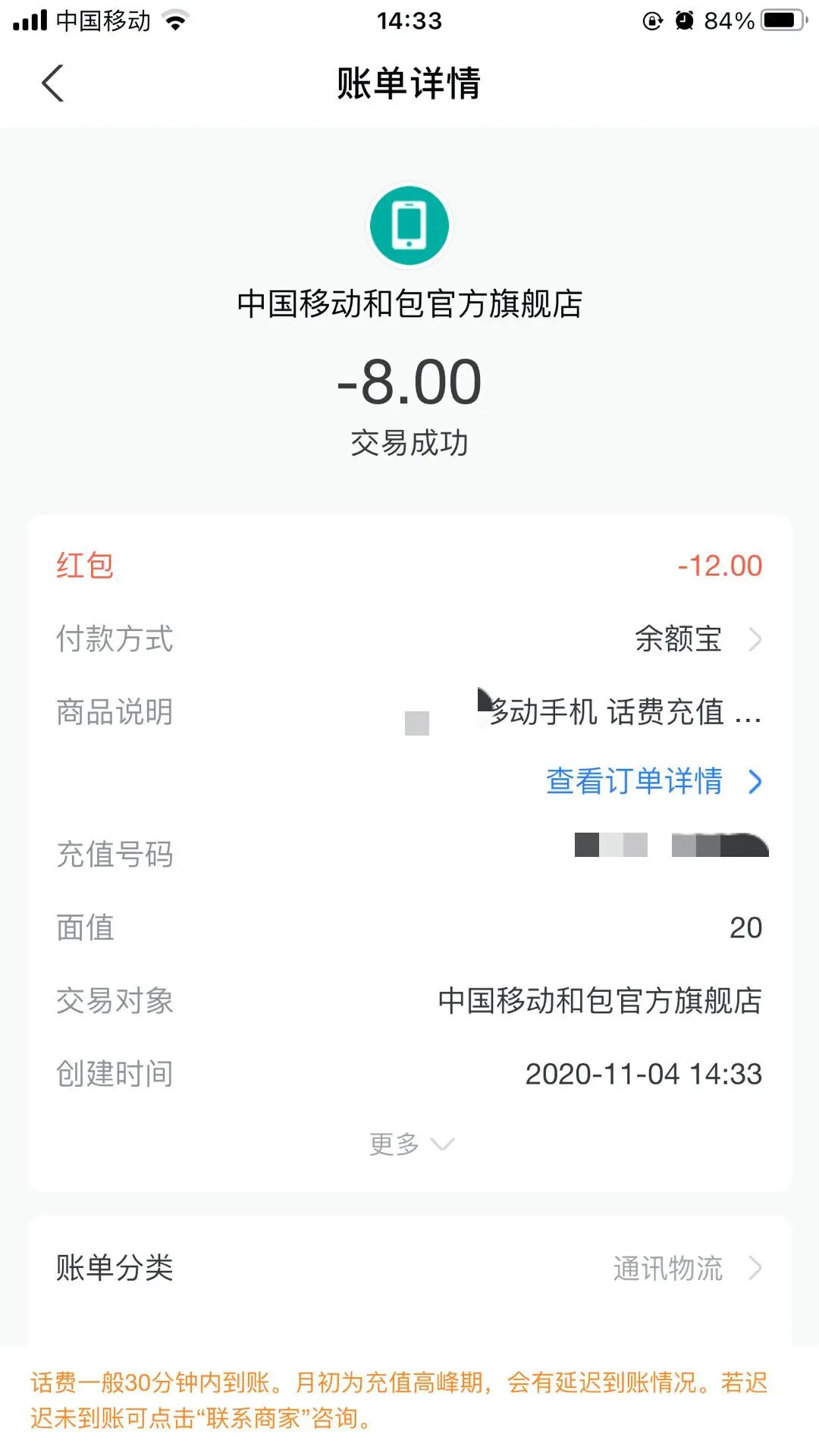 支付宝官方活动8元充20话费秒到账