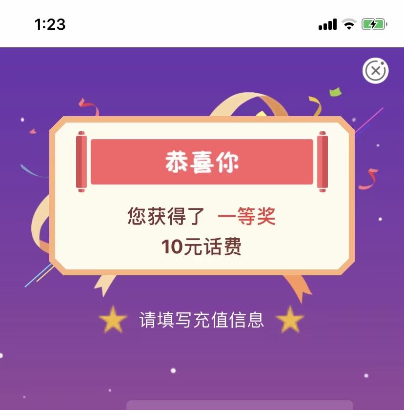 农业银行用户抽话费 亲测中10元话费 农业银行用户抽话费 亲测中10元话费