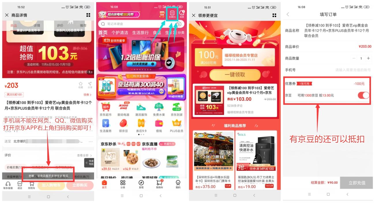 90元开通京东+爱奇艺会员年卡 90元开通京东+爱奇艺会员年卡