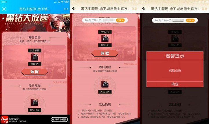 DNF黑钻主题周免费领14天黑钻 DNF黑钻主题周免费领14天黑钻