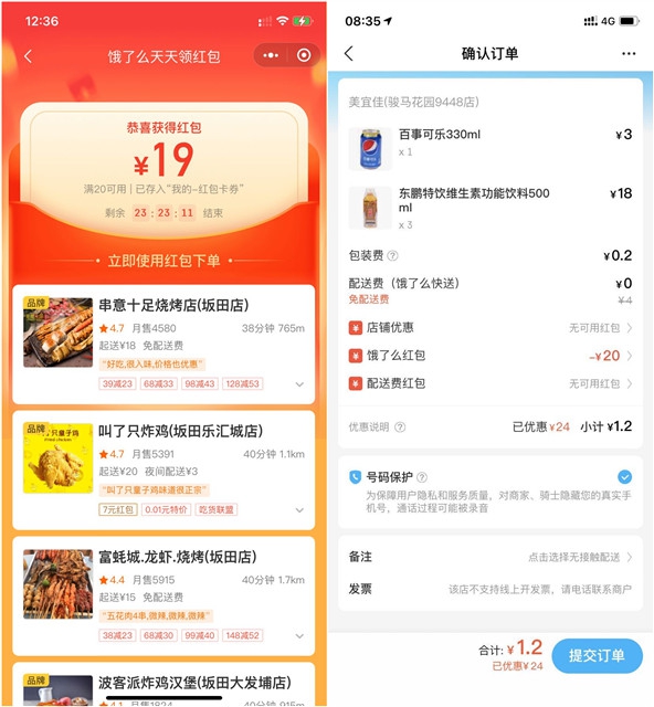 饿了么老用户领大额满减红包 亲测满20减19 饿了么老用户领大额满减红包 亲测满20减19