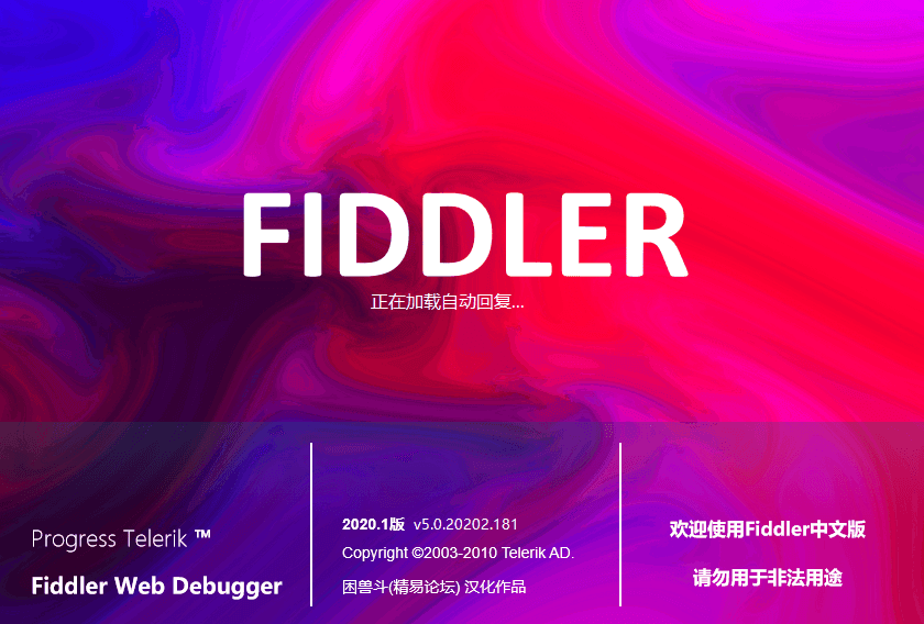 Fiddler Web Debugger(fd抓包工具)