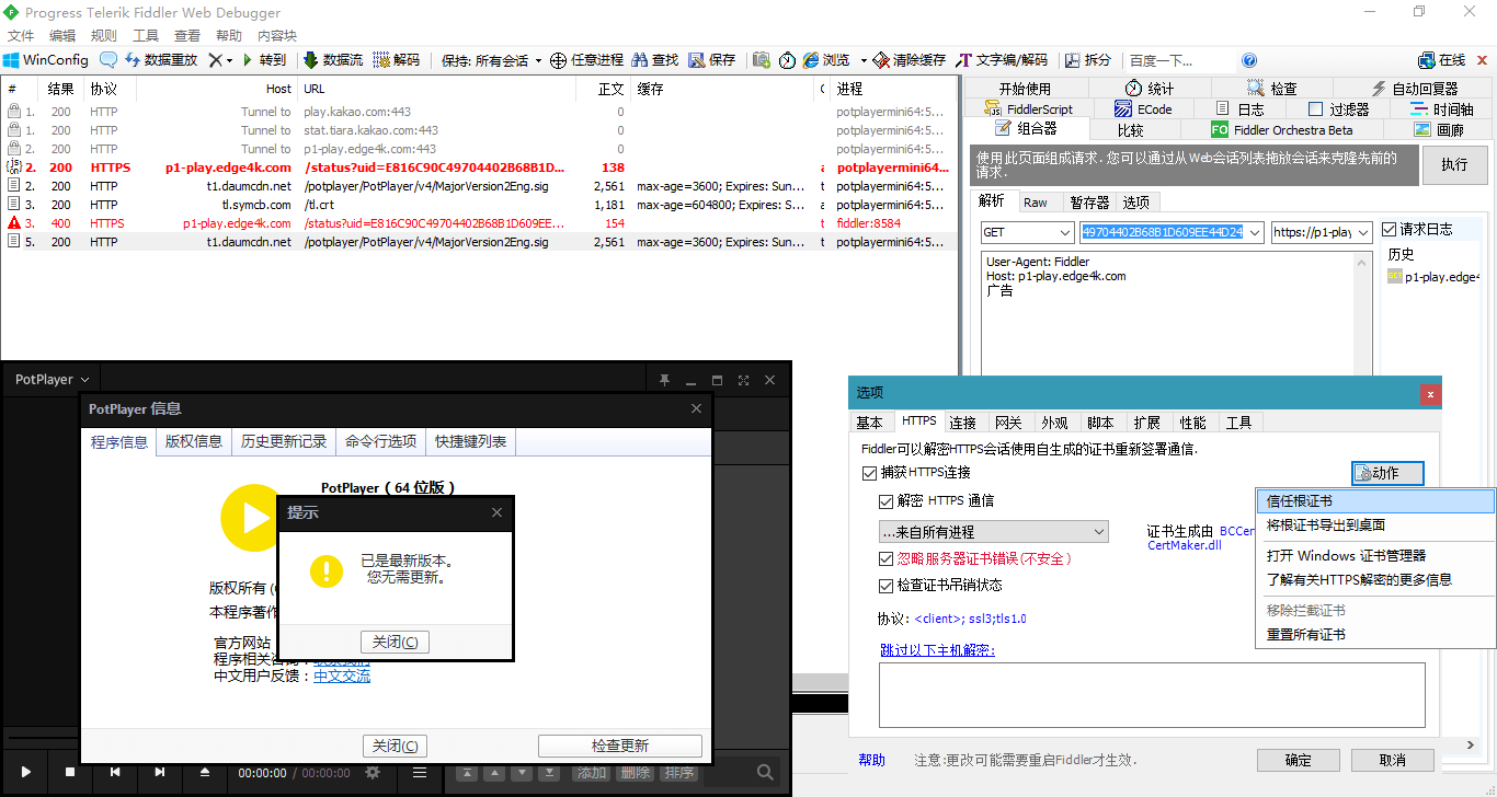 Fiddler Web Debugger(fd抓包工具)中文汉化版 图3 Fiddler Web Debugger(fd抓包工具)中文汉化版 图3