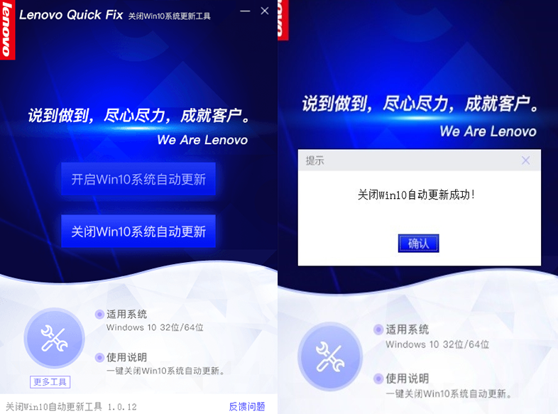 Lenovo Quick Fix关闭Win10自动更新工具