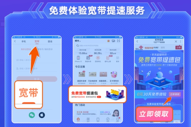 中国联通宽带最高可免费提速500M 图2 中国联通宽带最高可免费提速500M 图2