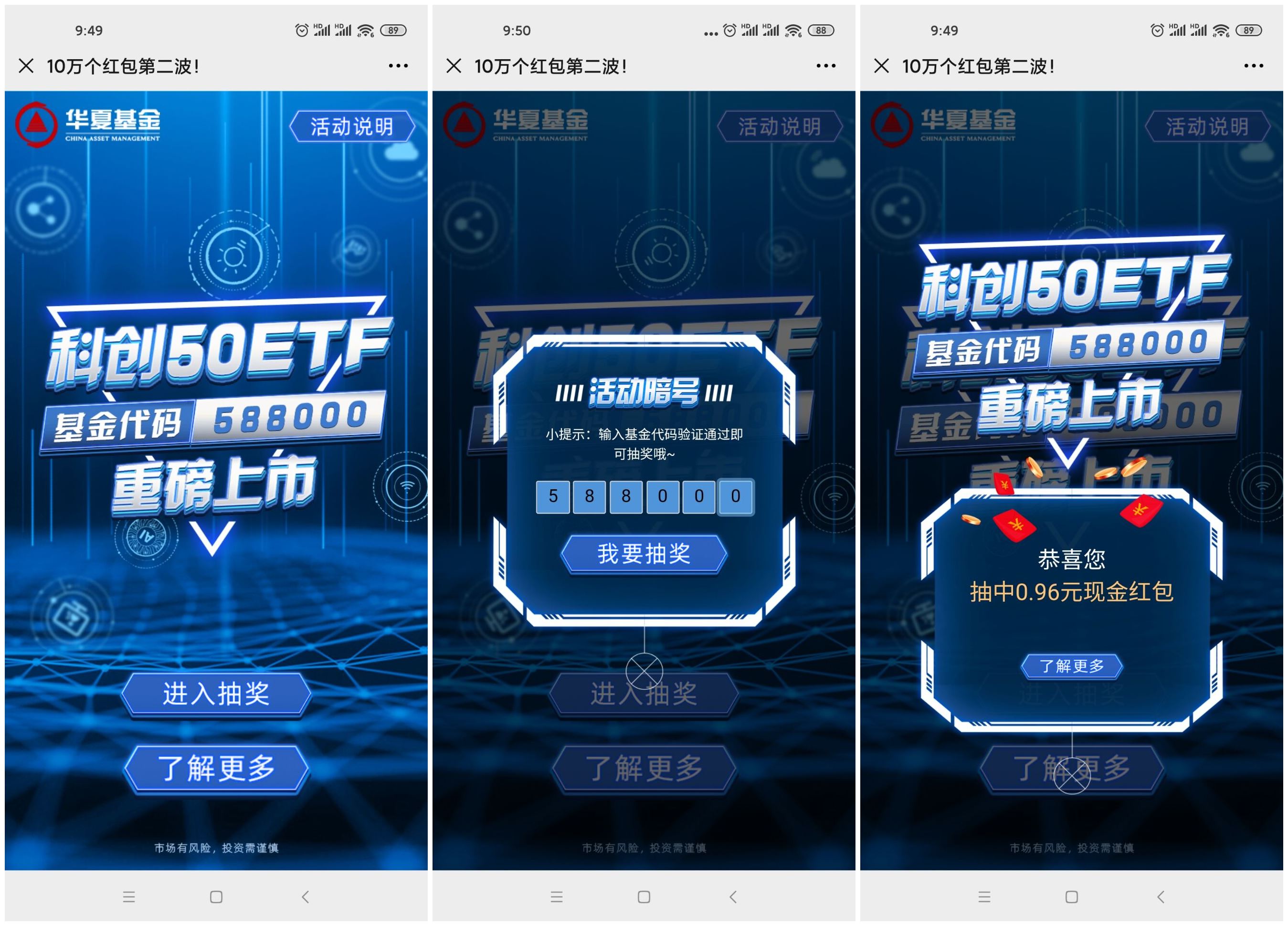 华夏基金科创抽随机微信红包 华夏基金科创抽随机微信红包