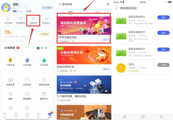 vivo手机用户 免费抽取爱奇艺月卡周卡 vivo手机用户 免费抽取爱奇艺月卡周卡