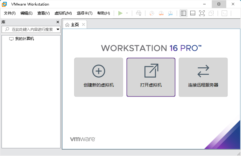VMware虚拟机v16.1.0精简版