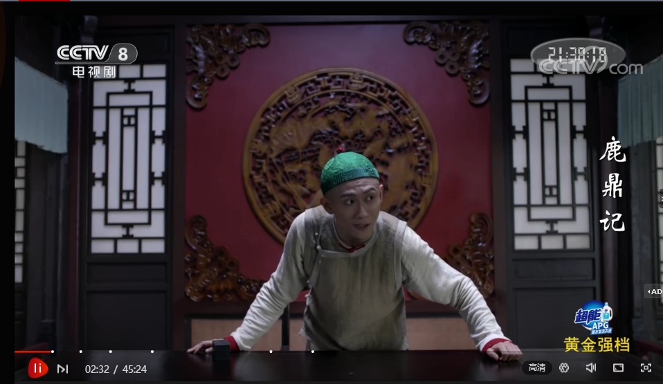 张一山版【鹿鼎记】免费观看