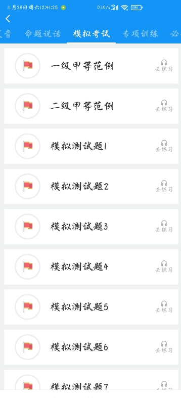 普通话考试2.1.1，普通话考试必备