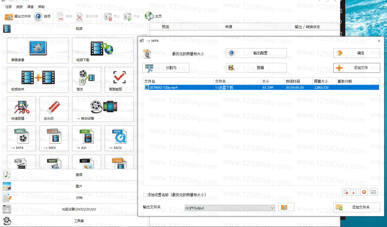 PC格式工厂去广告绿色便携版v5.5.0 PC格式工厂去广告绿色便携版v5.5.0