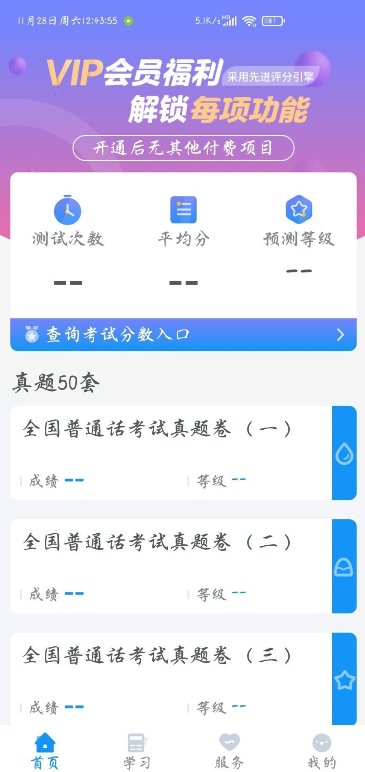 普通话考试2.1.1,普通话考试必备